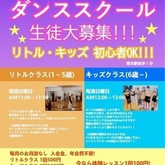 毎週日曜 リトル・キッズ　ダンスレッスン♪初心者大歓迎！！