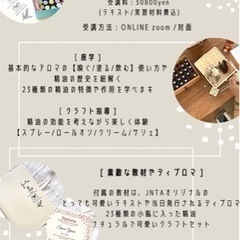 JNTA認定アロマセラピストベーシック講座