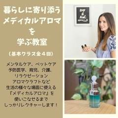 メディカルアロマを学ぼう