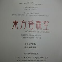 東方香霖堂 ～Curiosities of Lotus Asia. の画像