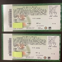 10/8 西条　酒まつり　チケット買って下さい。