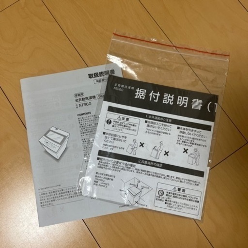 【2022年2月購入】ニトリ 全自動洗濯機