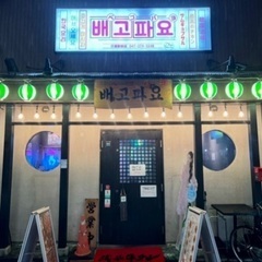 ホール、キッチンスタッフ！深夜1500🙋‍♀️