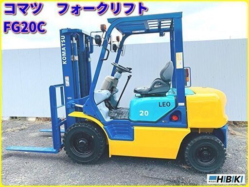 コマツ　中古フォークリフト　FG20C