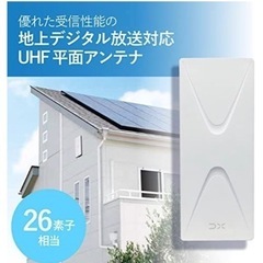 アンテナを付けて頂ける方はいませんか。