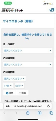サイコロ切符　　　困ってます！！値下げも可能◎