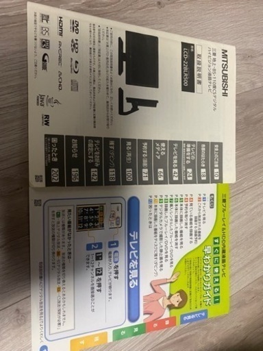 三菱液晶テレビ22インチ、録画もブルーレイも、一台でできます！