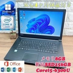 【新品爆速SSD搭載】☘dynabook B65/D ☘ 第6世代Core i5