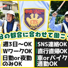 【経験不問】で始めやすい交通誘導警備♪入社祝金6万円/日払いOK/個人寮完備＆2ヶ月寮費無料 株式会社中央トラフィック・システム 日野の画像