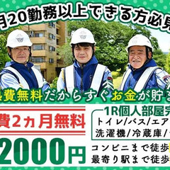 ＼東京で働こう／家具家電付き1R個室に即入寮可能☆光熱費無料☆その日の夕方に給与GET可能☆シフト沢山入れます！ 株式会社中央トラフィック・システム 三宮の画像
