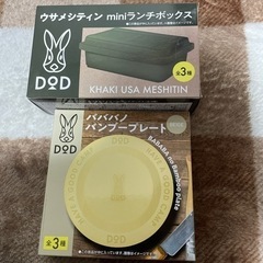 【決定】DOD バンブープレート(白&黒)&ランチボックスセット
