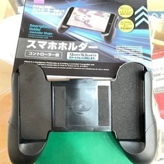 スマホホルダー(コントローラー型)
