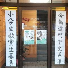 ドン・キホーテ枚方店前のビルで合気道を楽しみませんか？の画像