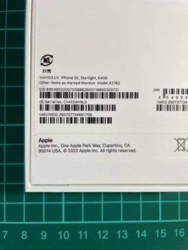 新品未使用　iPhone SE3 64GB SIMフリー