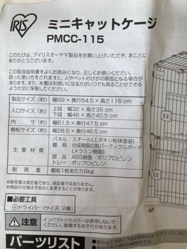 【決定しました】猫ゲージ　アイリスオーヤマ