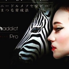 ラッシュアディクトサロンケア　ご予約承り中❣️