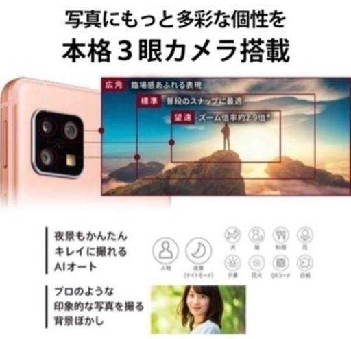 3万から値下げ！！Android スマホ　新品