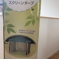 ジャンク品　スクリーンタープ