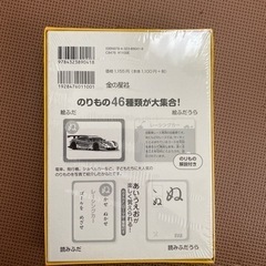 新品🌟未使用　のりもの🚒写真かるたの画像