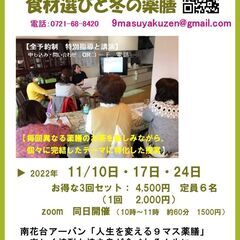 薬膳は楽しい・・！。　冬の薬膳（ 11/10・11/17・11/24）