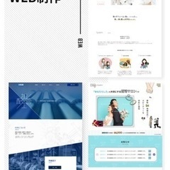 HP.ECサイト作成・バージョンアップも！