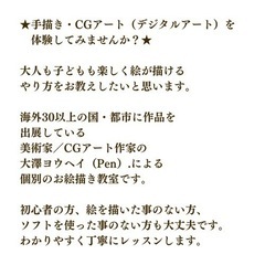 お絵描き教室★手描き・CGアート（デジタルアート）を体験してみませんか？★  - 松本市