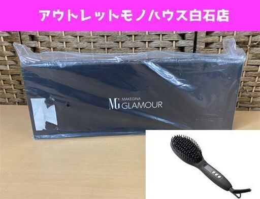 新品 メイクジーナ グラマー ストレートブラシ DK818 MAKEGINA MG GLAMOUR ブラシ型ヘアアイロン ☆ PayPay(ペイペイ)決済可能 ☆ 札幌市 白石区 東札幌 アウトレットモノハウス白石店