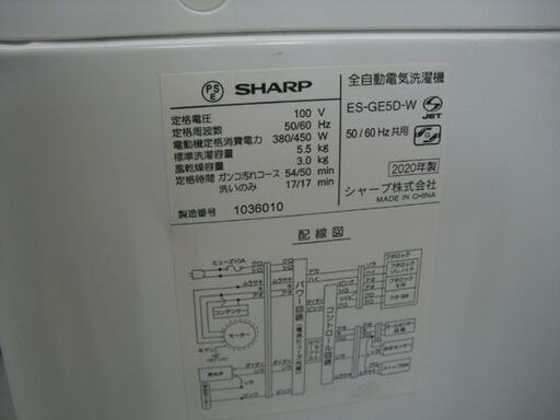 洗濯機 5.5kg 2020年製 シャープ ES-GE5D SHARP 札幌 手稲