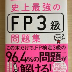 FP3級　参考書（２冊）の画像
