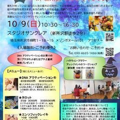 10/9(日)癒しと占いのハロウィンフェス