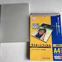 【お受け渡し完了致しました。】ラミネートフィルム　アイリスオーヤマ