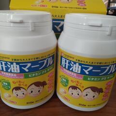肝油マーブル　2個セット　未開封品