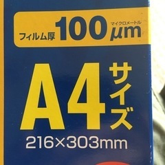 【お受け渡し完了致しました。】ラミネートフィルム　アイリスオーヤマの画像