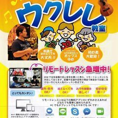 ★リモートもOK！！県内最多生徒数のウクレレ個人教室！！★