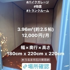 トランクルーム　レンタルスペース　東恩納の画像