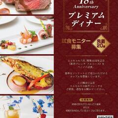 【無料ご招待✨】新作フレンチペア試食モニター募集☆。*ﾟ
