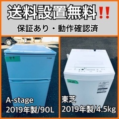  超高年式✨送料設置無料❗️家電2点セット 洗濯機・冷蔵庫 247