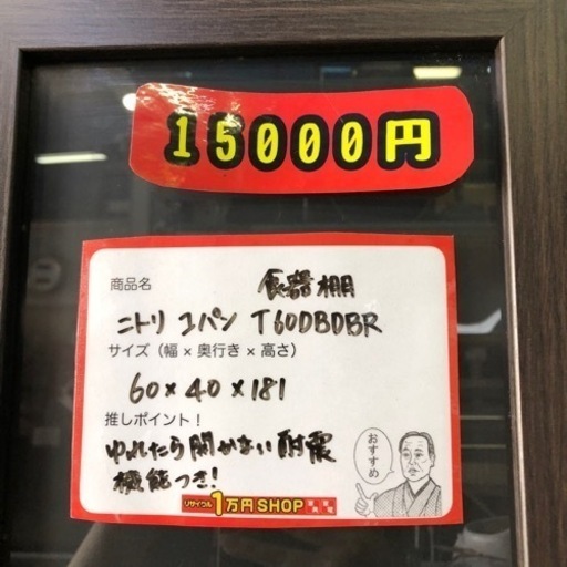 ニトリ コパン 60キッチン収納 キッチンボード  幅60 食器棚 茶色 ブラウン 引っ越し