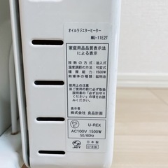 無印良品 オイルヒーター 転倒OFF機能付 4〜10畳の画像