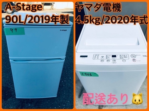 ⭐️2020年製⭐️今週のベスト家電★洗濯機/冷蔵庫✨一人暮らし応援♬2