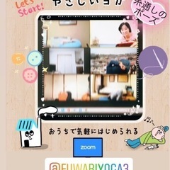 12月のオンラインやさしいヨガの画像