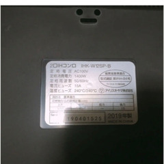 【受付終了】IHK-W12SP アイリスオーヤマ　2口IHコンロの画像