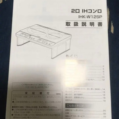 【受付終了】IHK-W12SP アイリスオーヤマ　2口IHコンロの画像