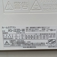 富士通 FUJITSU AS-J22D-W 2014年製 美品　格安 訳ありの為格安！！ FUJITSU 2.2kwエアコン AS-J22D-W 2014年製