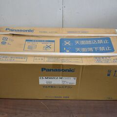 【ヤ取終了10/16】≪ zy725≫未使用 箱付き Panasonic/パナソニック マルチ型ルーム エアコン CS-M502C2-W 室内機のみ 約16畳 40924-15