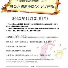 ～関節・筋肉を動かして～肩こり・腰痛予防のラジオ体操