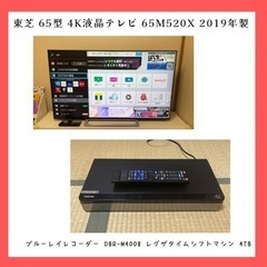 【大阪府住まい限定無料配送】1.東芝 65型 4K液晶テレビ 6...