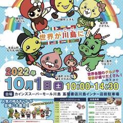 レインボーフェスティバル10/1（2022/09/29投稿）