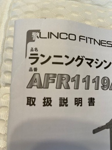 ALINCO FITNESS ランニングマシン　取引中です。