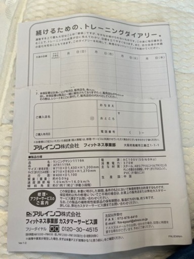 ALINCO FITNESS ランニングマシン　取引中です。